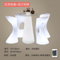 전시회테이블 테라스 루프탑테이블 라운지클럽 BAR 고급진 LED 테이블 의자, 바 테이블 70x120cm+4 더블 바 의자