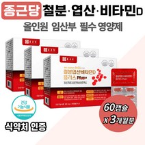 우리 가족 건강 기능 식품 철분 + 엽산 + 비타민D PLUS 5중 복합 기능성 구리 비타민 B 헴철 덱스트린 캡슐 개별 포장 우리 몸에 필요한 체내 산소 운반 혈액 생성 필요