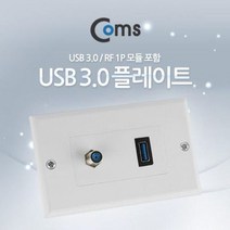 Coms 월 플레이트 USB 3.0 RF 모듈 포함, @@옵션 본상품선택