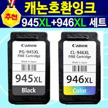 [추천] 캐논 재생 잉크 호환 PG945XL검정 CL946XL컬러 PG945XL+CL946XL세트 TS3190 TS3195 TS3390 TS3391 TS3392, 1개, 혼합색상(PG945XL+CL946XL세트)