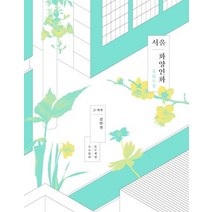 서울 화양연화, 목수책방