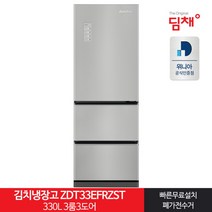 [딤채] 인증 스탠드형김치냉장고 ZDT33EFRZST 330L 3룸, 상세 설명 참조