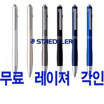 스테들러 927 AG 아방가르드 다기능 멀티펜 레이져 각인 무료, TG-티냐늄그레이