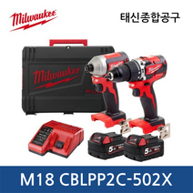 밀워키 M18 CBLPP2C-502X 콤보 세트 18V 5.0Ah