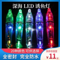 후래쉬 해루질 렌턴 갈치등낚시 수중집어기 LED 딥워터 유어등 후크 낚시세트 변색 섬광유, 07 블루블링12CM 송난부 배터리