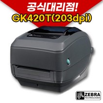 [ZEBRA] 제브라 GK420T(203dpi) 바코드프린터 라벨프린터 라벨기