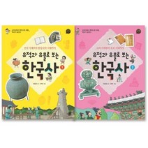 유적과 유물로 보는 한국사 세트, 생각을담는어린이