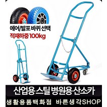응급실 중환자실이용 100kg산소카 카트랙 밀차 운반수레, 1개, 산소카 에어바퀴