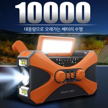 수동 자가 발전기 충전기 비상 태양열 손전등 방재, 오렌지 10000 mAh