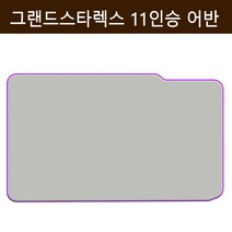 현대 그랜드스타렉스 11인승 어반 에어박스 TPU 에어매트 최신형 매트리스 평탄화 캠핑 차박 차량용 매트, 8cm(그레이+퍼플)