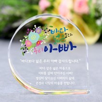 아이상패 미니 감사패 부모님감사패 어버이날선물 스승의날 선물, 42) 3-물방울-아빠(완성형)