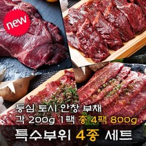 소고기 특수부위 세트 초이스등급 등심 부채살 토시살 안창살 총 800g, 1세트