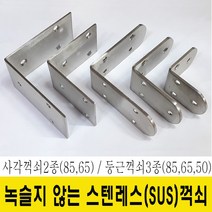 윤성시스템 스텐레스 SUS 서스 사각꺽쇠 둥근꺽쇠, 4.SUS사각꺽쇠85×48