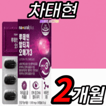 루테인 알티지 오메가3 비타민 A D E 눈 뼈 혈행 건강 개선 도움 노인 성인 청소년 키즈 어른 알피지 rtg rgt 엘티지 오매가3 오메가 쓰리 알티즈 오메가3리 뉴테인 류테인, 2개월 분(BEST), 1100mgX30캡슐