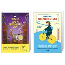 이토록 공부가 재미있어지는 순간 + 슈퍼리치보다 해피리치를 꿈꿔라 [세트상품]