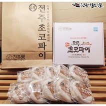 전주수제초코파이 화이트초코파이 90gx10개입 전주명물 천년누리전주빵 친환경 무농약 우리밀 아침식사대용