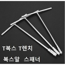T복스 T렌치 복스알 자동차공구 스패너 육각렌치, 7mm