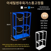 가스통 거치대 철제 산소통 보관함 질소통 고정 홀더, 4홀더 직경 29cm