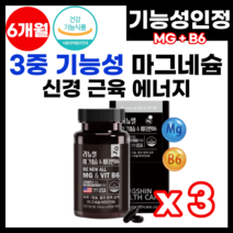 고함량 마그네슘 마그비 부족 비타민b 팔 다리 손 발 쥐날때 저림 경련 눈가 눈밑 눈 떨릴때 여성 남성 필수 마그네슘 칼마그 칼마디 칼마디아 무기력 눈떨림 영양제 추천 60정, 3박스