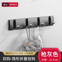 폴딩도어 부속 욕실 후크 접이식 수건 걸이 네일 프리 설치 벽 후크 옷걸이 욕실 뒷문, 에이4