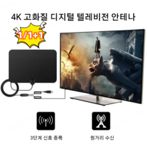 신호강화 고화질 디지털 텔레비전 안테나 실내안테나 디지털수신기, 블랙*1개