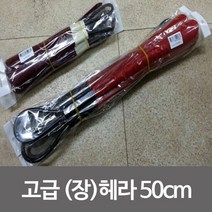 헤라 고급 장 헤라50cm 1개 구두헤라 구두주걱 구두칼