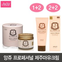 앙쥬 마유크림 (1+1 1+2 2+2 ) 특별할인 제주산 마유 정품 미백 주름개선 기능성화장품, 튜부형1+1