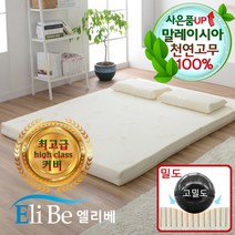 엘리베 천연라텍스매트리스 7.5cm슈퍼싱글(고밀도)침대토퍼H
