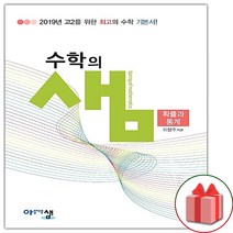 (선물) 2023 수학의 샘 고등 확률과 통계