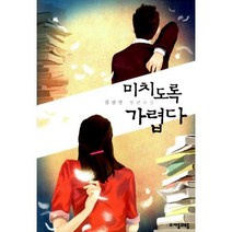 미치도록 가렵다