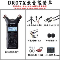 녹음기 휴대용 보이스 레코드 녹취기 고음질 초소형 디지털 레코더, 기타_02. DR 07X 표준 어댑터