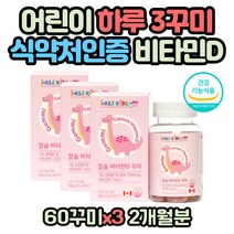 고함량 칼슘비타민D 성장기 어린이 천연향료 영양제 씹어먹는 아이들 간식 꾸미젤리 천연향료 영양제 실내활동 햇빛보충제 지용성 비타민 튼튼한 치아 뼈 건강 집순이 집돌이 비타민