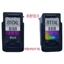 캐논 PG-810XL CL-811XL 대용량 잉크 MP237 MP245 MP258 MP486 MX366, 검정색 대용량 호환잉크