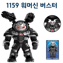 호환블록 2020 헐크버스터 모음 어벤져스 호환 미니피규어 아이언패트리어트, 3번 1159 워머신