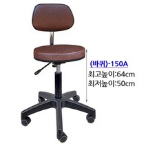 원형등유(1개외 주문 착불배송) 등받이 작업 업무용 카운터 기타 회전의자 바퀴.유무 명보산업의자, 원형등유-밤색(바퀴)-150A
