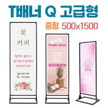 배너시티 티배너Q 고급형 중형(500x1500) 실내용 철재배너 코너배너, 1개, 03) T배너Q 고급형-중형(500x1500) 거치대+페트출력 2장 포함