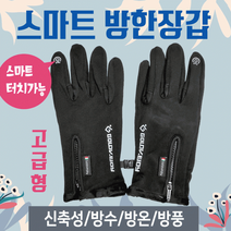 장갑 겨울장갑 방한장갑 터치장갑 겨울방한장갑 스마트폰터치장갑 방한겨울장갑 인쇄가능
