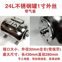 가정용 워터펌프 펌프압력 탱크 1l2l 가정용 냉온수 자체 프라이밍 펌프 부스터 91, 24l 스테인리스 스틸 압력 탱크(1인치 외부 와