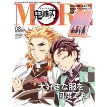 More (여성 패션잡지), More (2021년 8월호 증간호) 부록포함