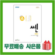 쎈 고등 수학1:유형으로 꽉 수학잡는 쎈 녀석, 좋은책신사고, 수학영역