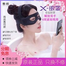 휴대용 눈 마사지기 저주파 휴식 야만X 온찜질 아이마스크 다크서클 제거 아이케어 리프팅 아이마사지000305321, 01 X안대