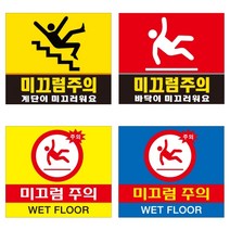 포멕스표찰(미끄럼주의A) 200X190X2T / 300X260X2T