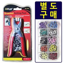 똑딱 단추 펀치 세트 스텐 셀프 셀프수선 똑딱이 달기 벤치, 컬러 가시도트단추 100세트