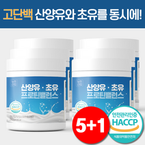 산양유 단백질 분말 초유 단백질 100% 식약처 HACCP 뉴트라업, 5+1 (총6통)