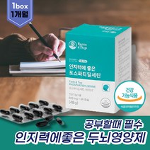 기능성 대두레시틴 포스파티딜세린 인지력개선 인지질 브레인케어 두뇌 뇌건강 영양제 항산화 비타민E 콜레스톨 포스파티딜콜린 포스타딜세린 PHOSPHATIDYL 토코페놀 포스타티딜세린