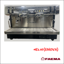 [중고] 커피머신 훼마 에노바 2구 / FAEMA ENOVA 2GR