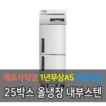 라셀르 업소용 25박스 냉장 냉동 LMD-620RF LMD-620F LMD-620R 메탈 내부스텐, LMD-620R (올냉장)