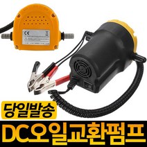 엔진오일셀프교환 미션오일교환 자가오일교환기, 필수선택, 엔진오일 익스트랙터 9리터