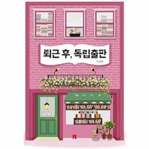 웅진북센 퇴근후 독립출판, One color | One Size