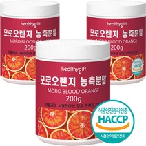 모로 오렌지 농축 분말 식약처 HACCP 인증 가루, 200g, 3개